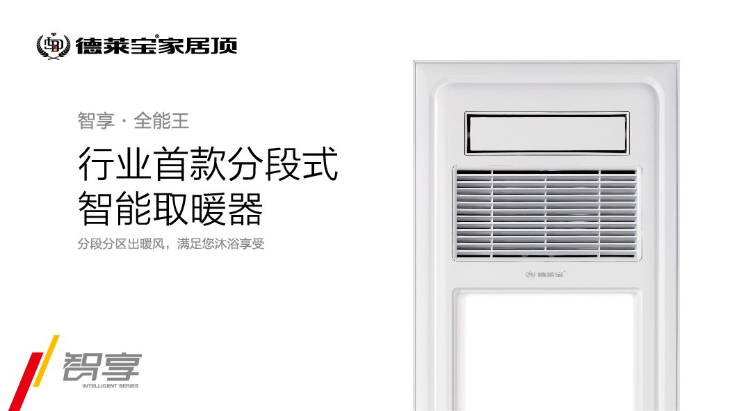 新品速递|德莱宝智享·全能王，8·1震撼上市！