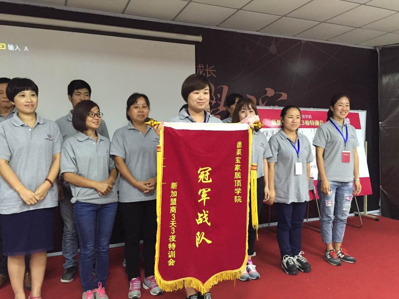 德莱宝家居顶学院新商加盟特训会｜行动，托举梦想！