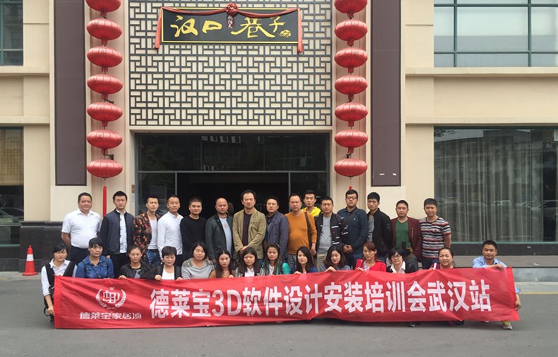 追求卓越 勇攀高峰｜德莱宝3D设计软件安装培训会-武汉站