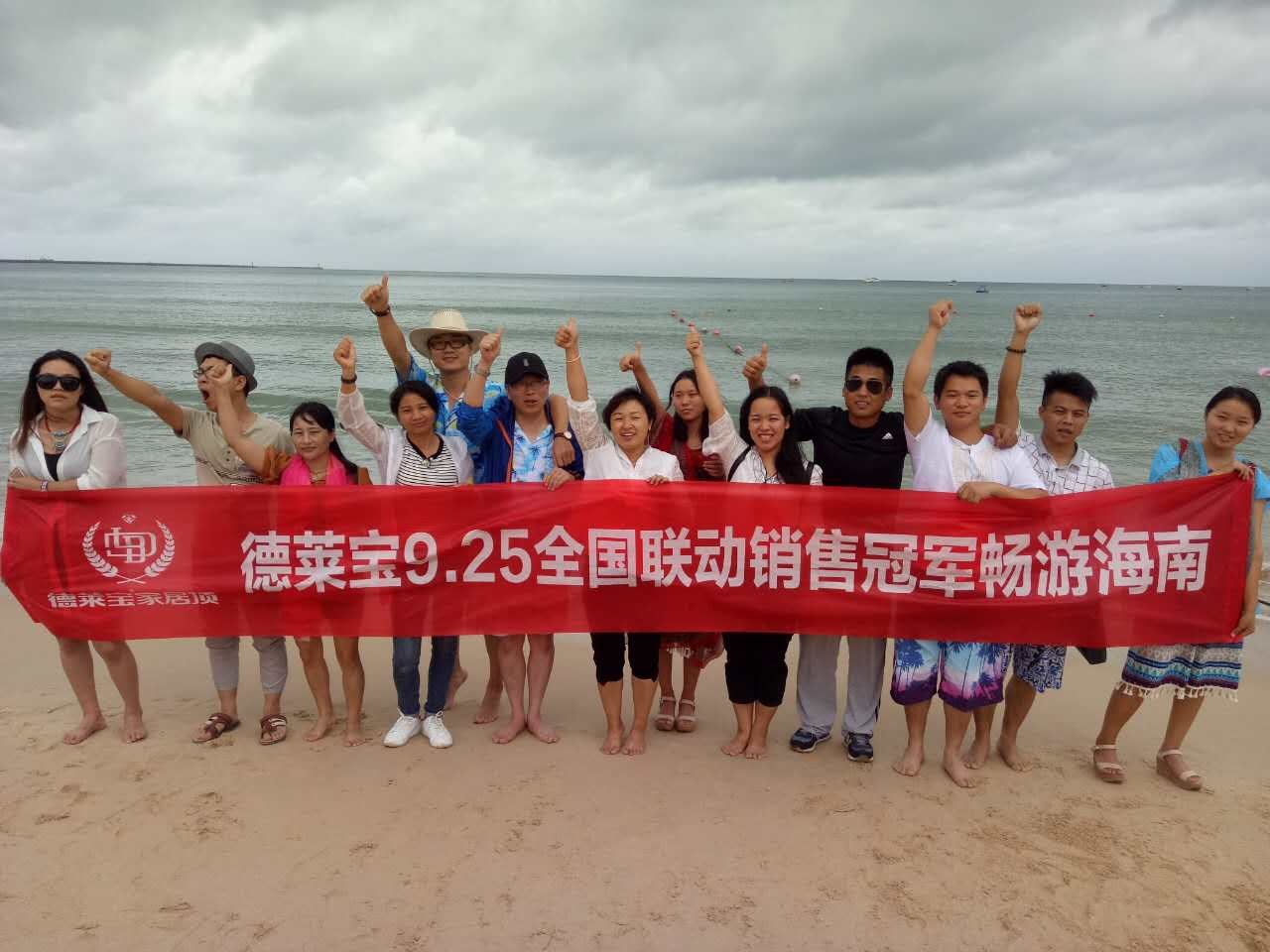 不要香菇蓝瘦！跟着德莱宝925销售冠军团队畅游海南！