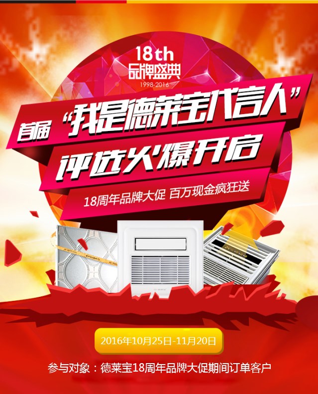 参与“我是德莱宝代言人”评选，200000个现金红包疯狂送！