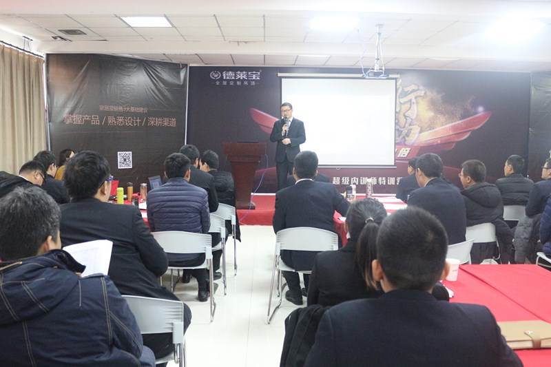 德莱宝全屋定制吊顶：营销中心2017年启动大会，磅礴来袭！