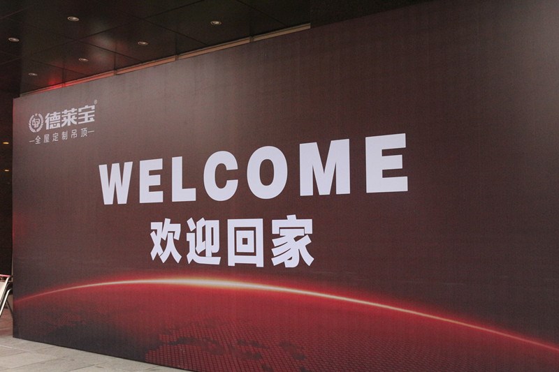 德莱宝2017年度营销峰会盛世待启，喜迎全国经销商家人！