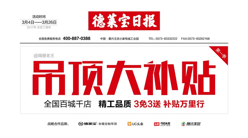 错过了三生三世，不要再错过3免3送！