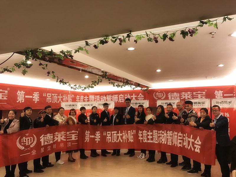 德莱宝金华、武汉大会师，吊顶大补贴蓄势开战！