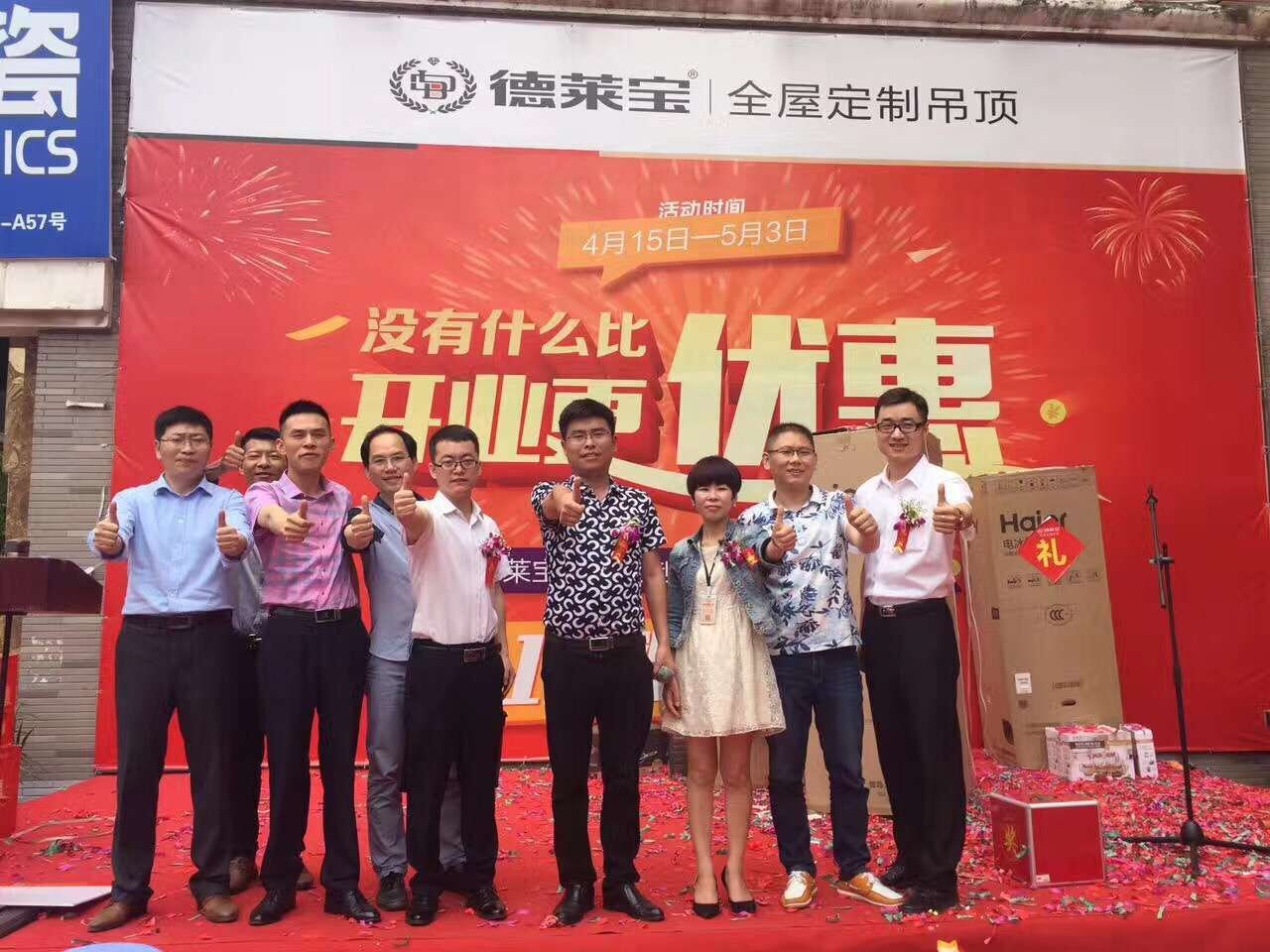 德莱宝福建沙县专卖店：百万开业，谁与争锋！