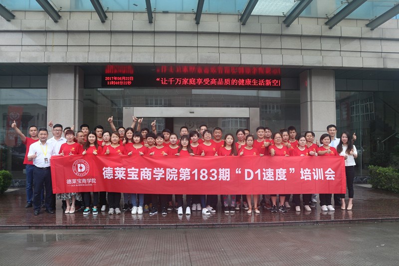 德莱宝商学院【D1速度】新商特训营圆满落幕！