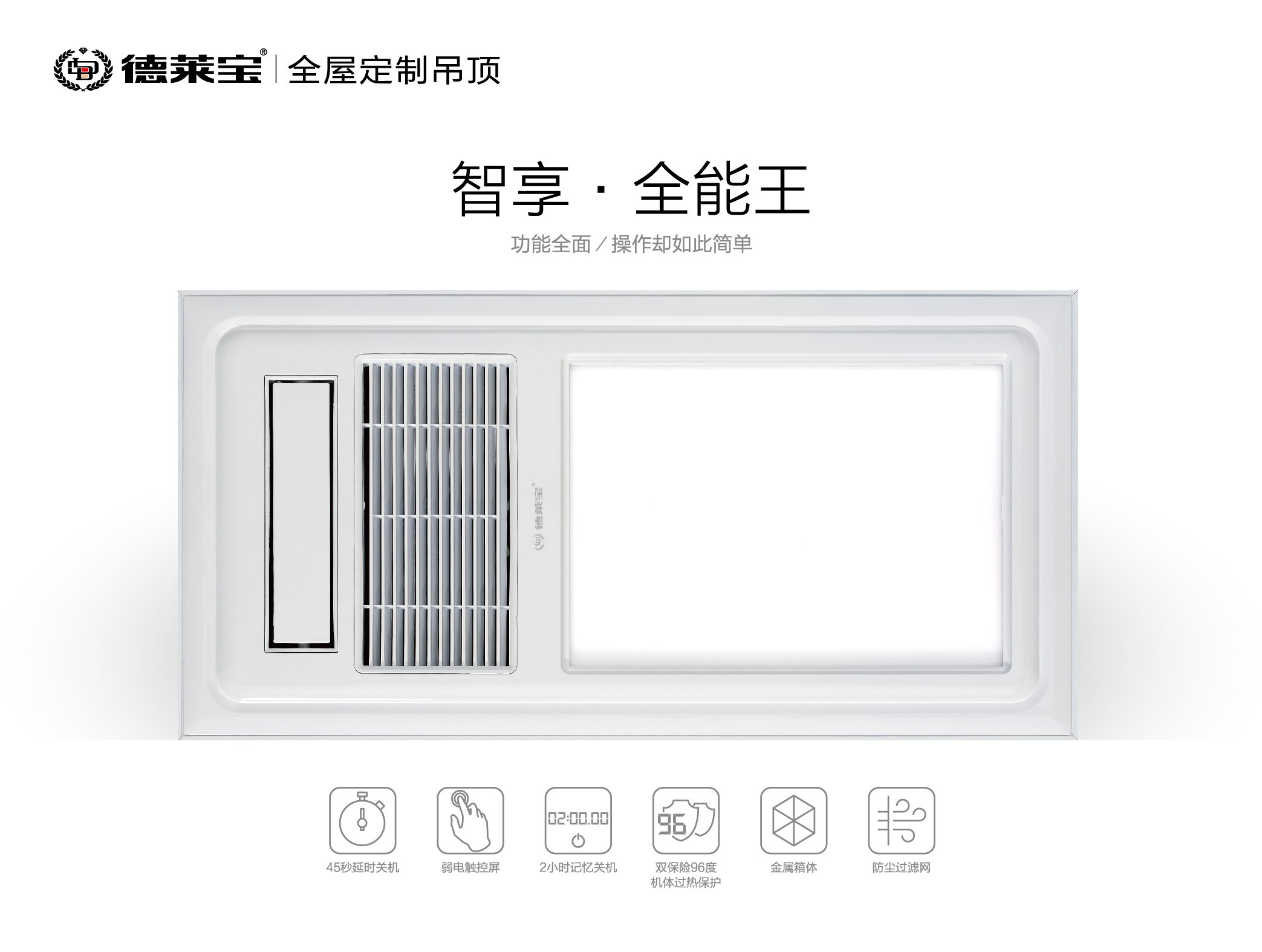 德莱宝|夏天的卫生间，也可以拥有“好空气”！