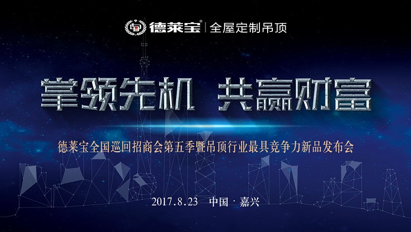 德莱宝和您一起掌领先机，共赢财富！