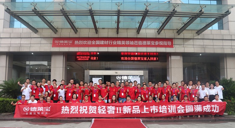 五大爆点揭秘|德莱宝轻奢Ⅱ吊顶新品上市培训会（第一场）