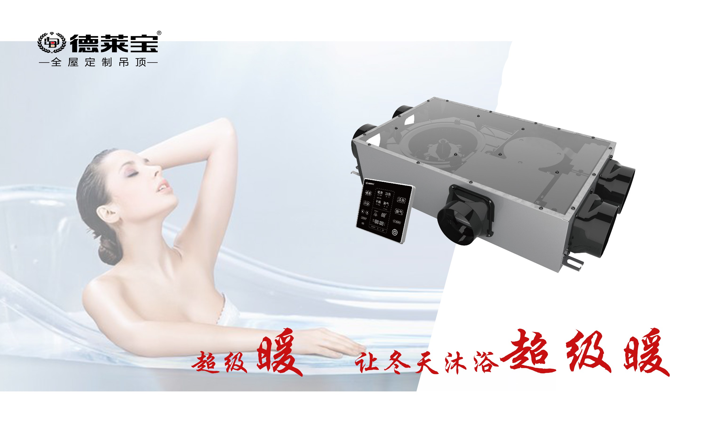 德莱宝｜卫生间装上TA，冬天也能纵情所浴