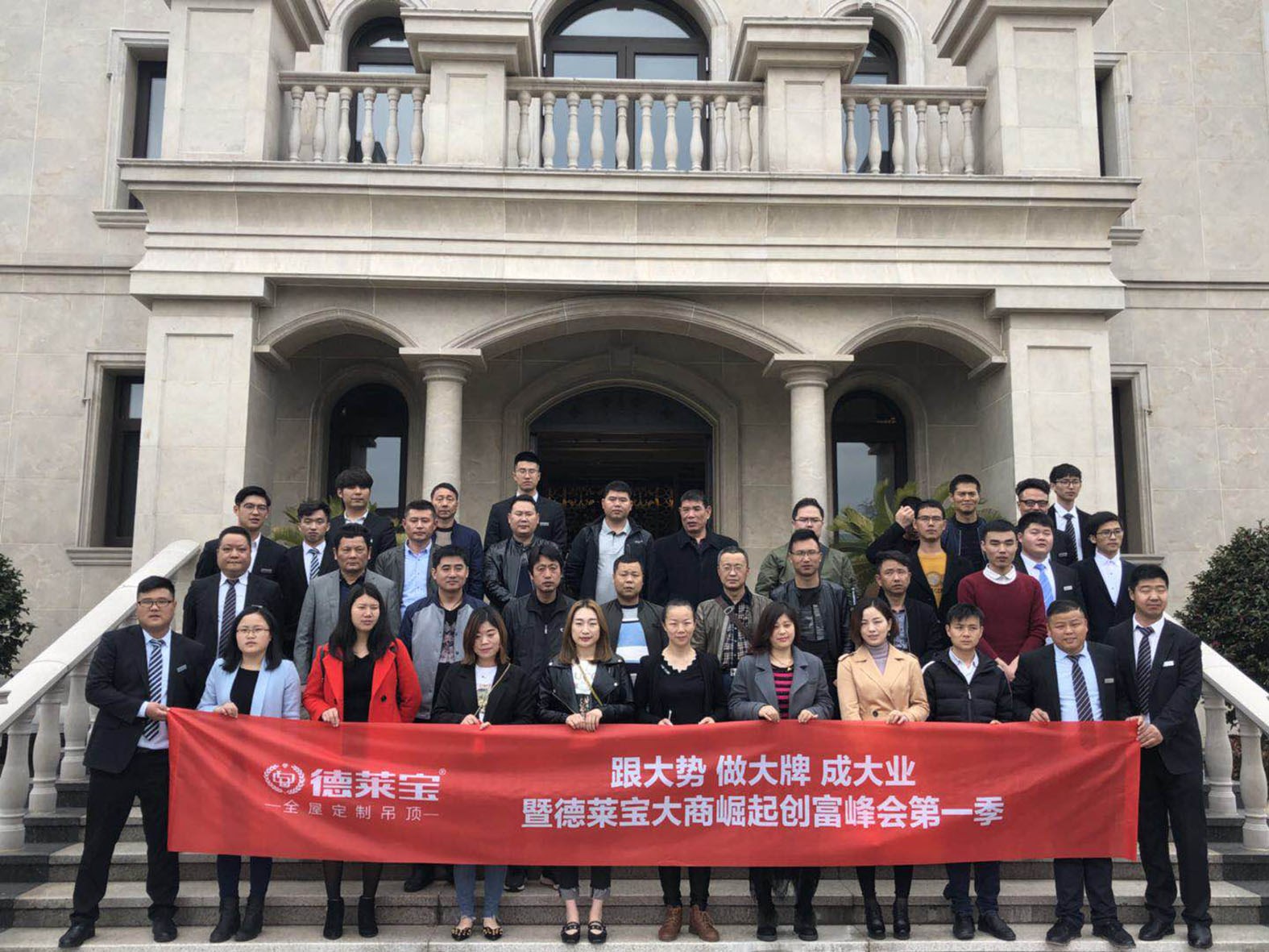 德莱宝2018大商崛起创富峰会第一季圆满落幕！