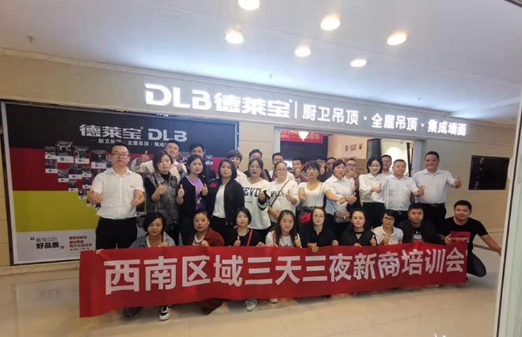 培训赋能！德莱宝商学院全国巡回培训会强势启动！