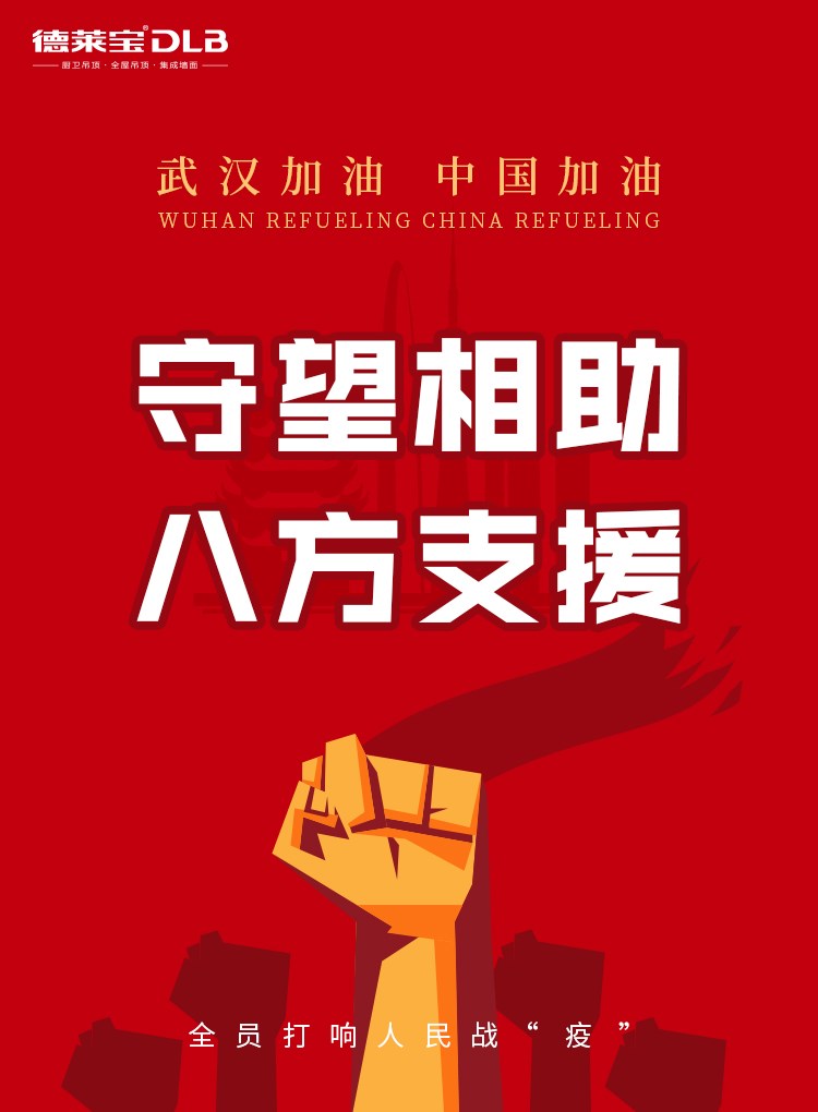 德莱宝向“最美逆行者”致敬！