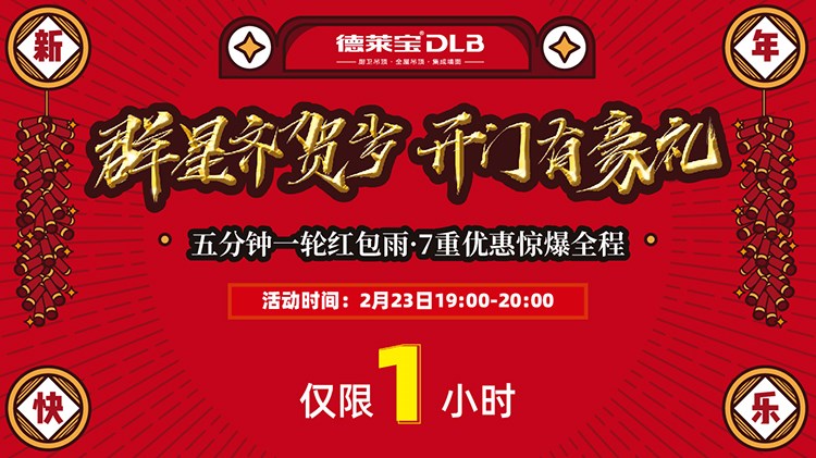 2月23日看德莱宝工厂直播，男神来宠你！