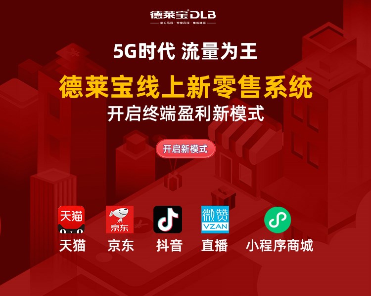 【你创业 我补贴】德莱宝用营销新姿势，引爆新势能！