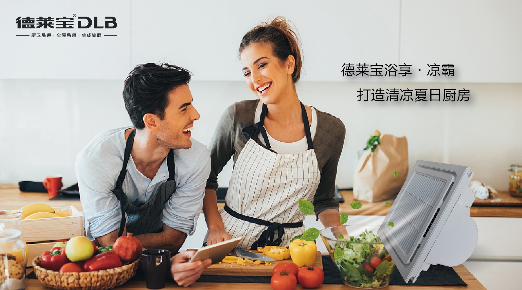 德莱宝智慧厨房，成功解决闷、湿、油！