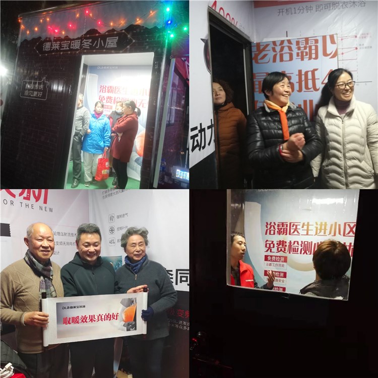 浴霸医生进小区，德莱宝温暖千万家！