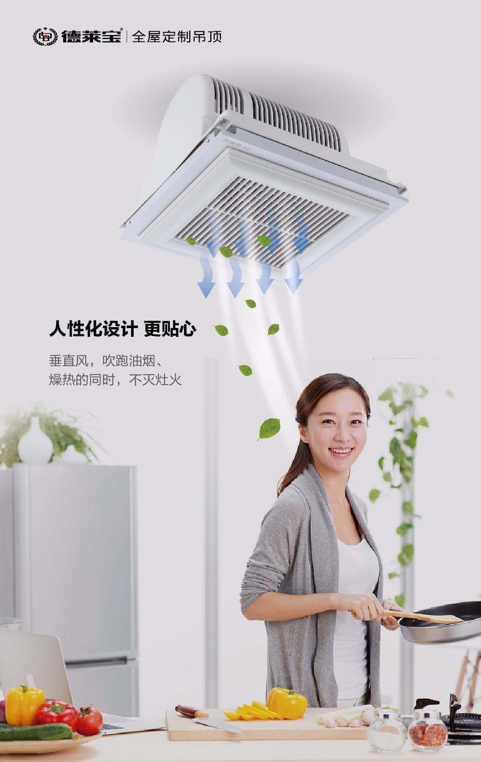 德莱宝浴享·凉霸.jpg