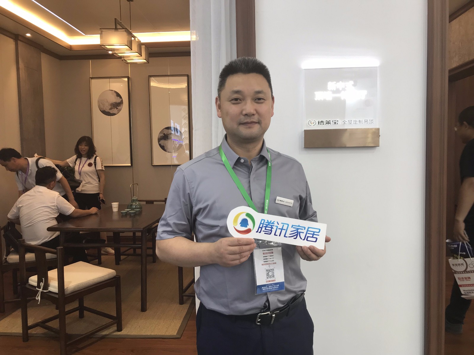 腾讯家居.jpg