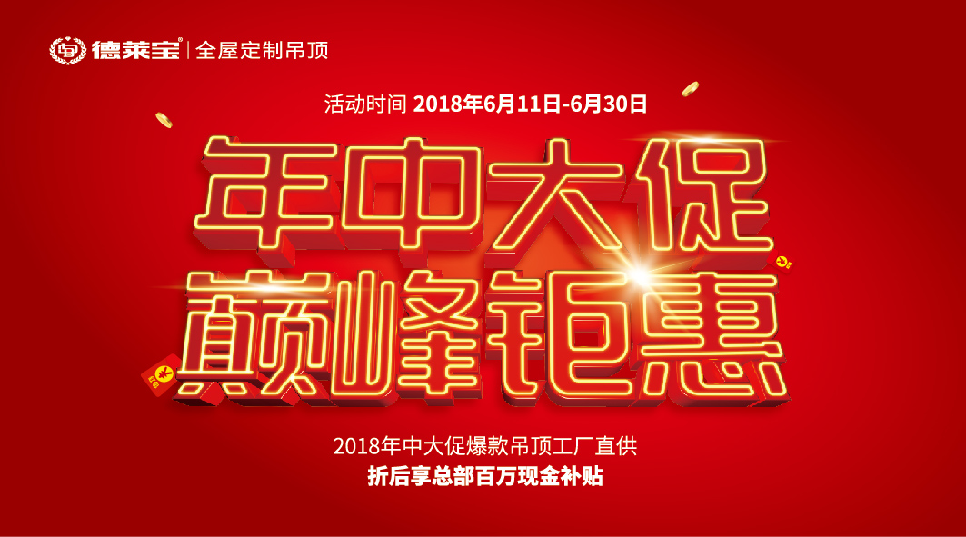 德莱宝年中大促.jpg