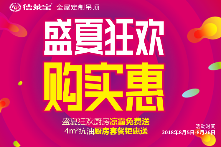 德莱宝盛夏狂欢 购实惠.png