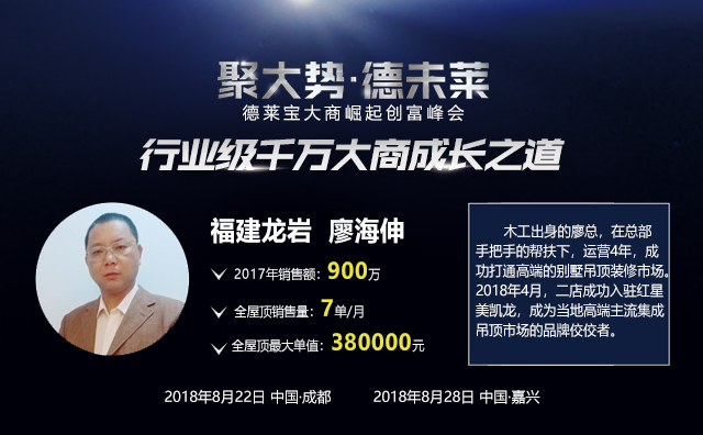 德莱宝大商成长.png