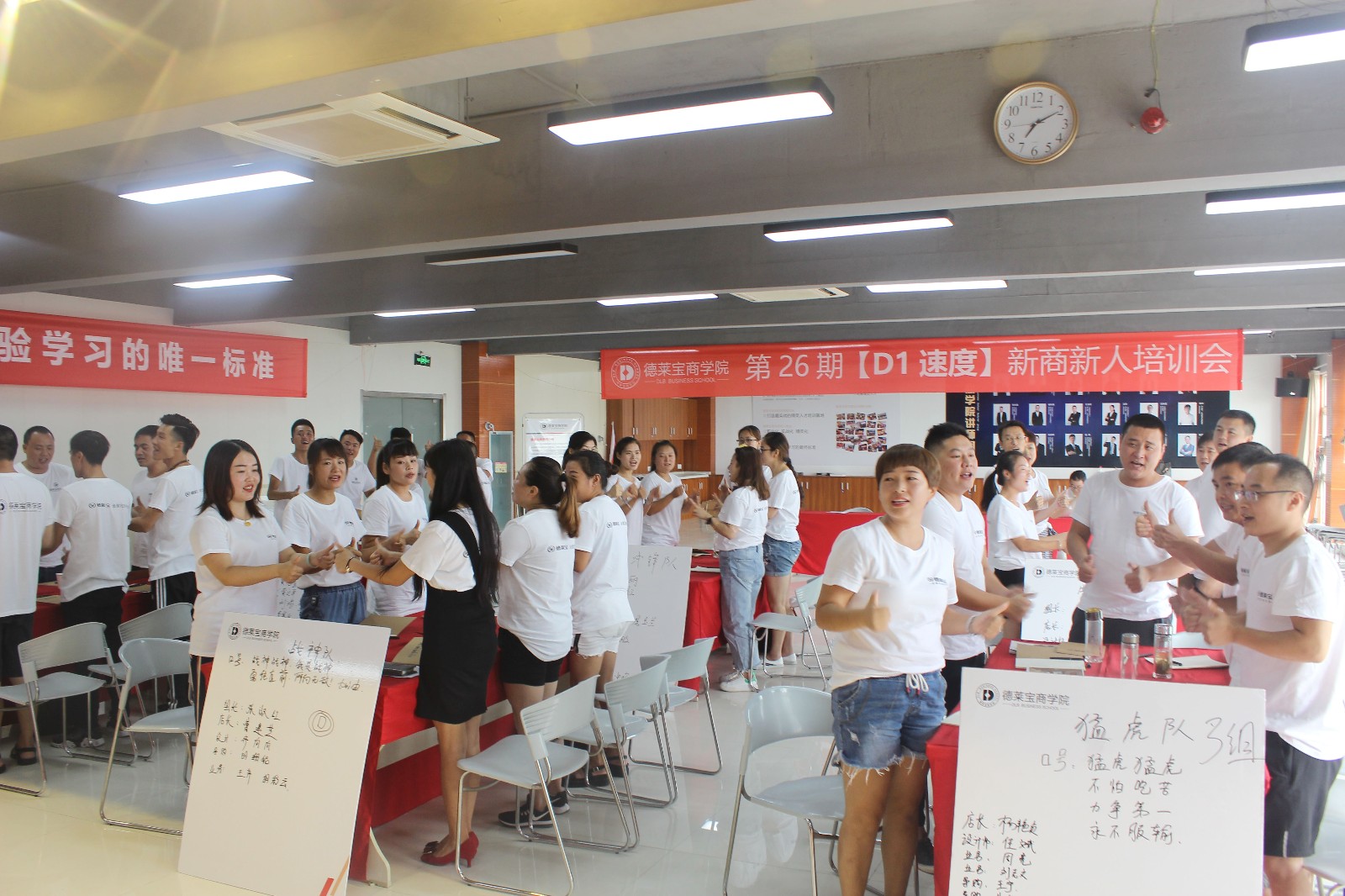 德莱宝商学院第26期新商新人培训会.JPG