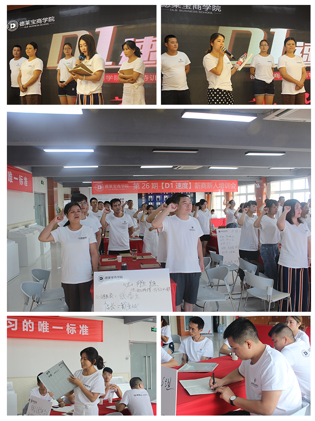 德莱宝商学院第26期新商新人培训会.png