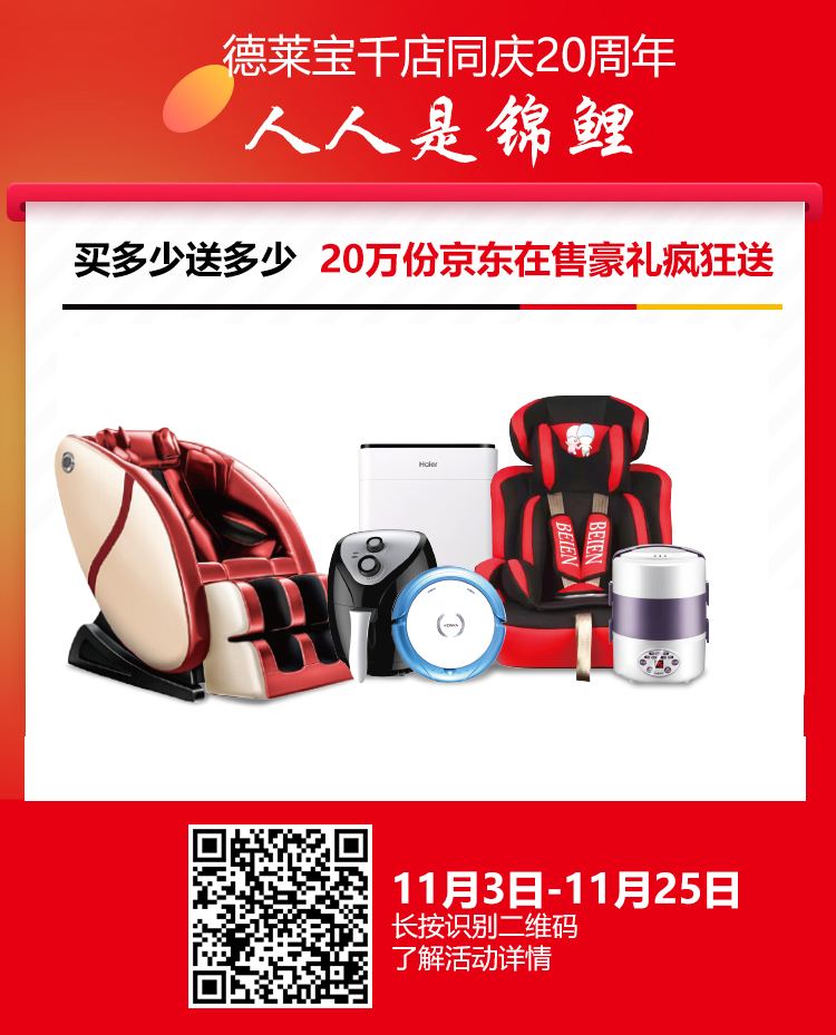 德莱宝千店同庆20周年 人人是锦鲤.png