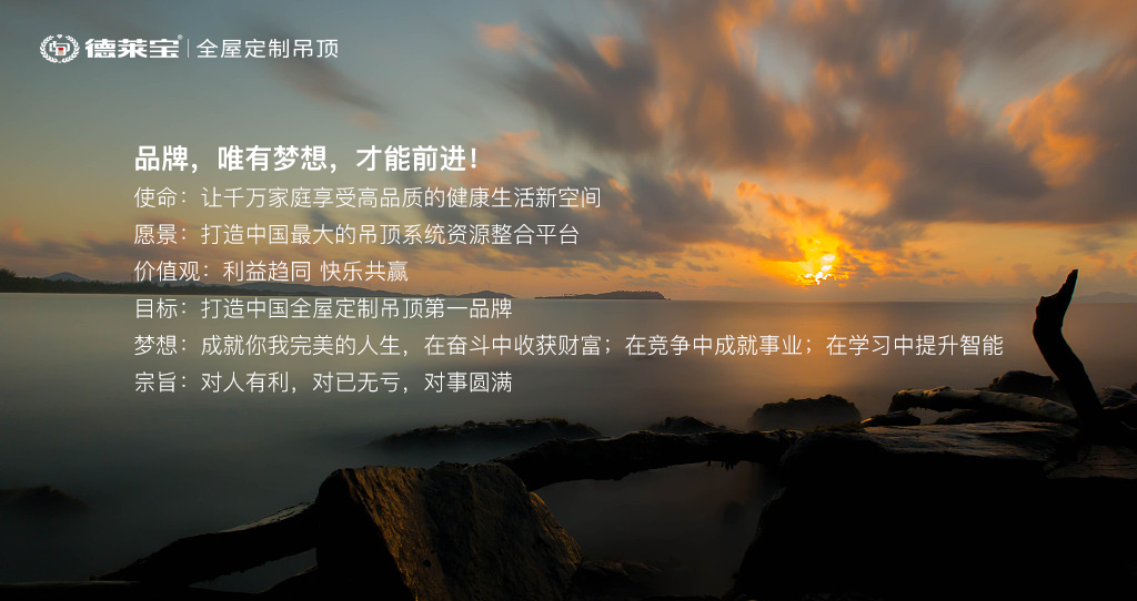 德莱宝企业文化.png