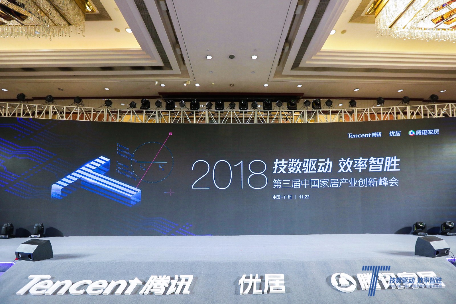 2018中国家居产业创新峰会.jpg