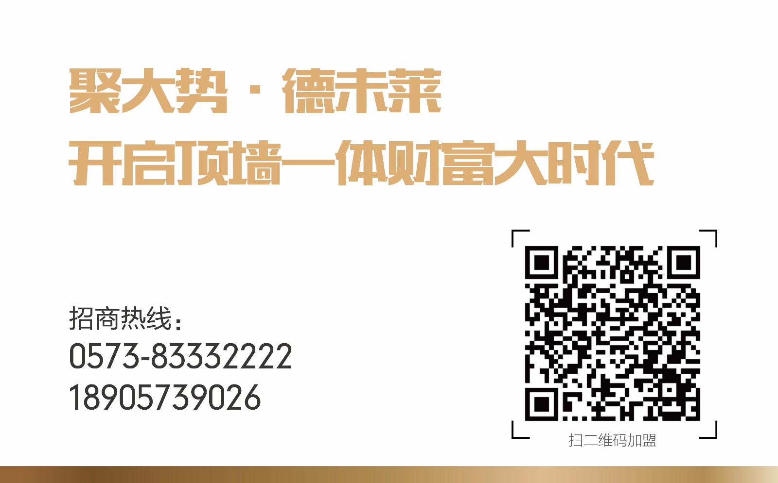德莱宝全国招商 火爆进行中.jpg