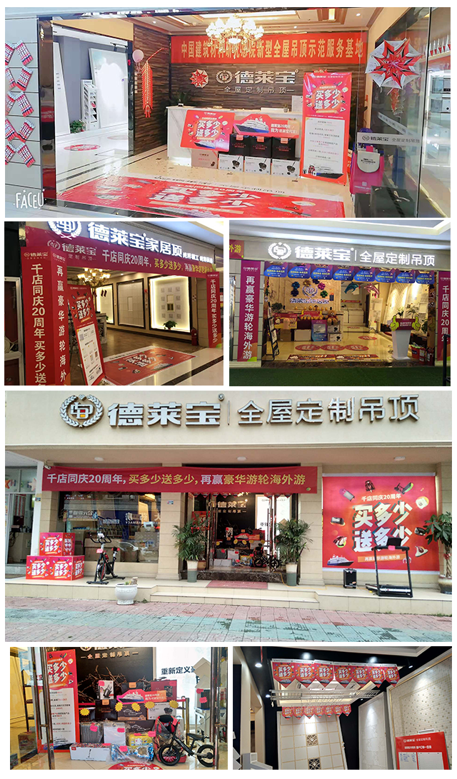 德莱宝千店同庆20周年 门店布置.png