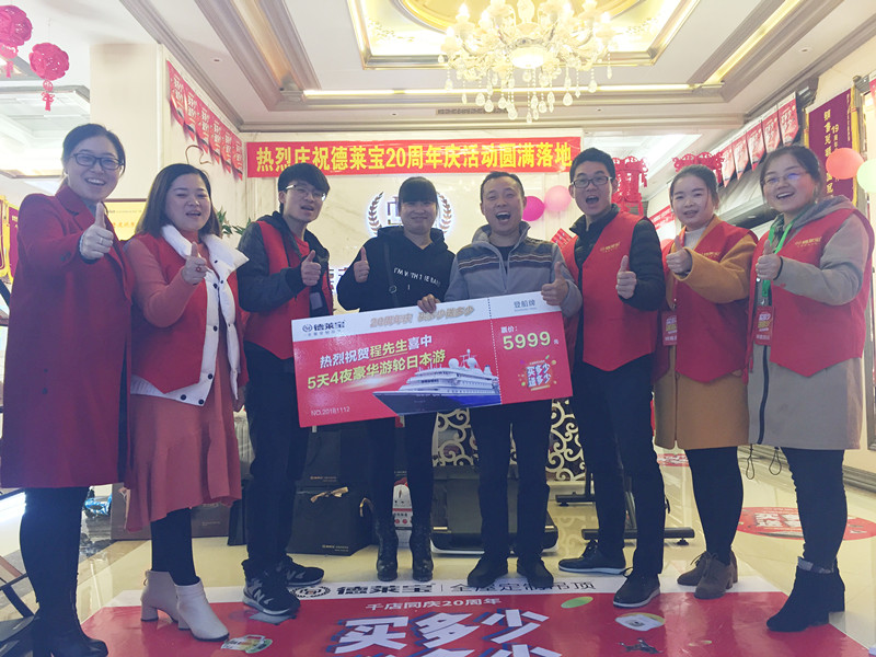 德莱宝江苏盛泽店品牌20周年庆.jpg