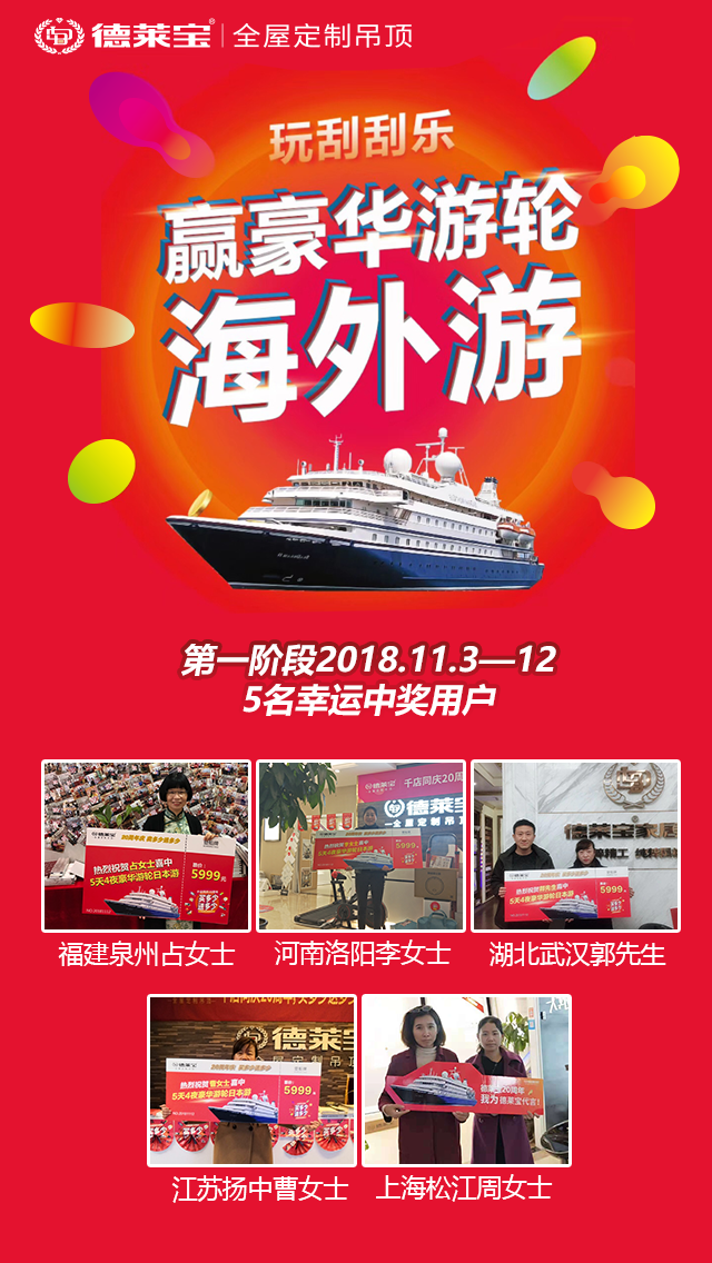 德莱宝千店同庆20周年 赢豪华游轮海外游2.png