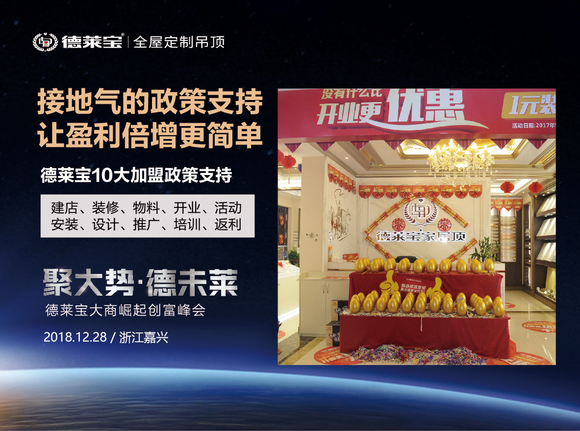 德莱宝10大加盟政策支持.png
