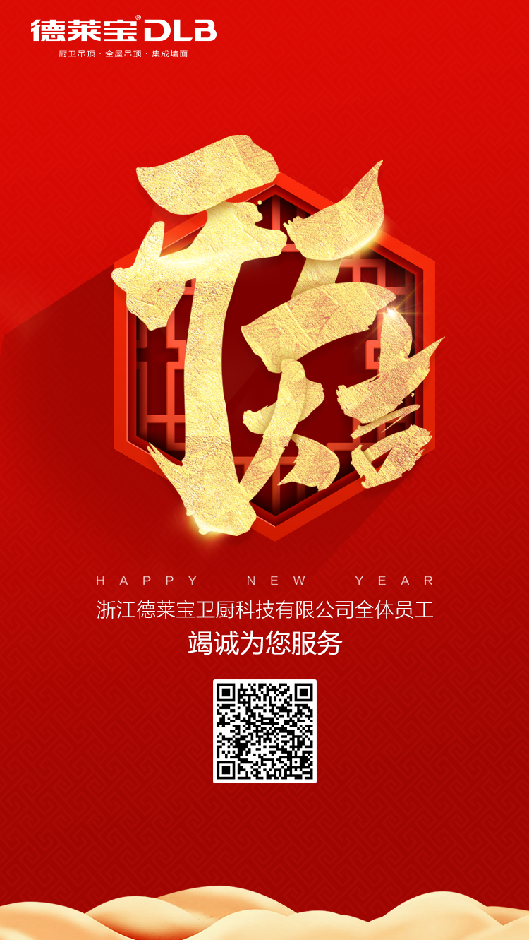 德莱宝开工大吉.png