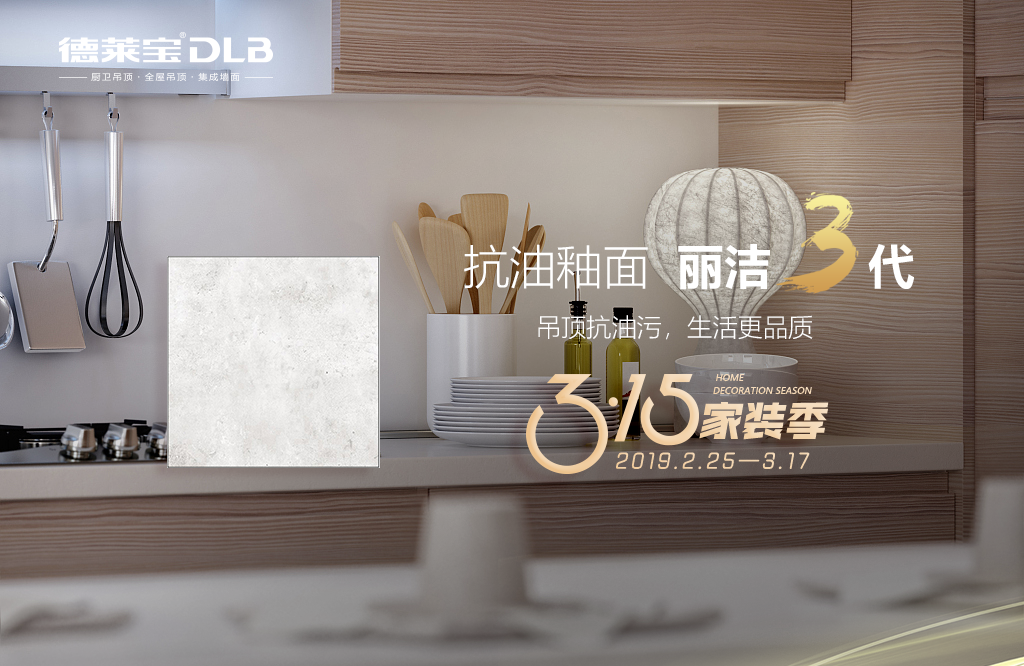 吊顶抗油污，生活更品质.png