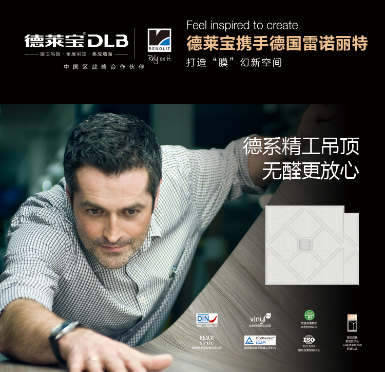 德莱宝雷诺丽特膜吊顶.png