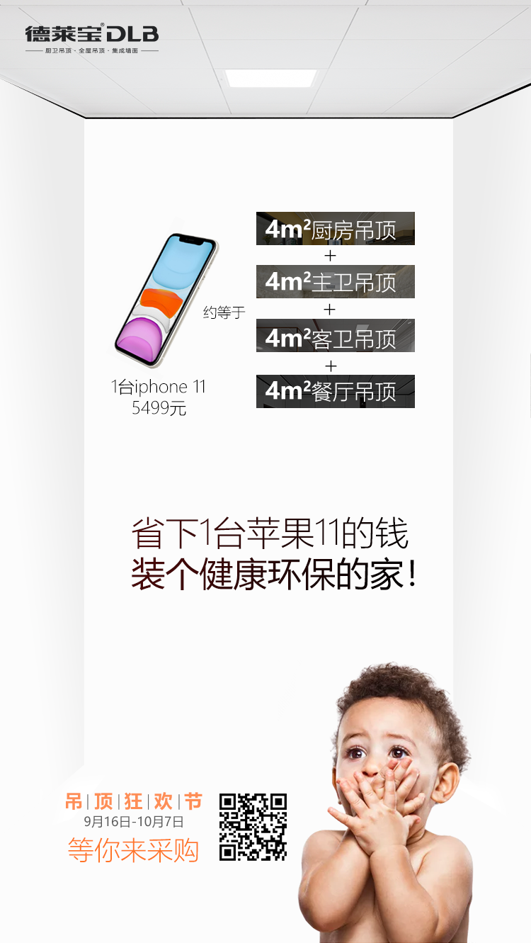 德莱宝吊顶狂欢节来袭.png
