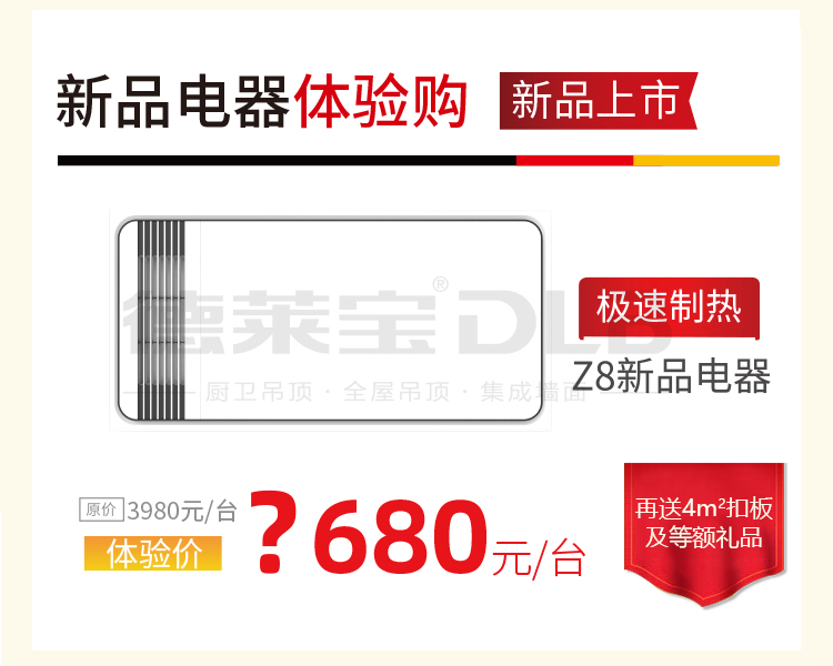 德莱宝新品电器体验购 .jpg