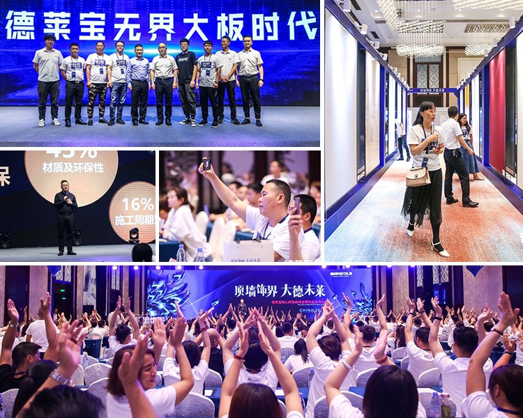 德莱宝发无界大板发布会现场.jpg