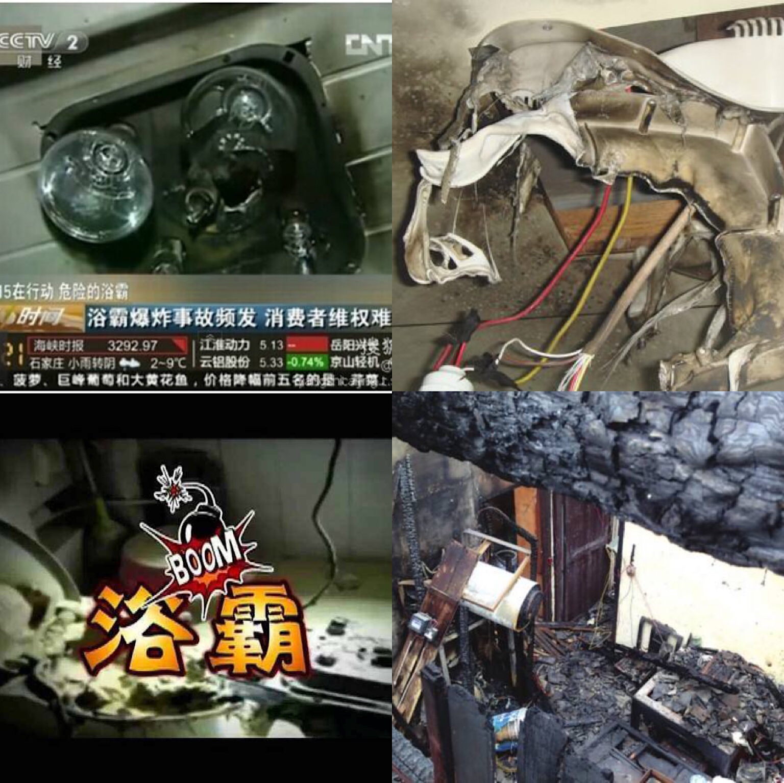 劣质浴霸爆炸.jpg